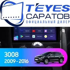 Штатная магнитола TEYES CC3 2K 360 6/128 9.5" для Peugeot 3008 2009-2016 - комплектация [F1]