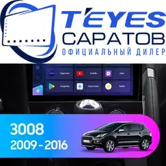 Штатная магнитола TEYES CC3 4/32 9" для Peugeot 3008 2009-2016 - комплектация [F2]