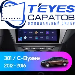 Штатная магнитола TEYES CC3 2K 360 6/128 9.5" для Citroen C-Elysee 2012-2016 - комплектация [F2]