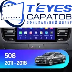 Штатная магнитола TEYES CC3L 4/32 9" для Peugeot 508 2011-2018 - комплектация [0 Din]