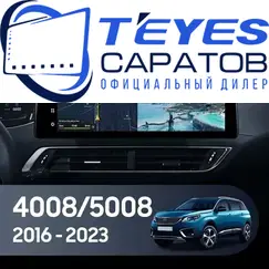 Штатная магнитола TEYES Lux One 4/32 12.3" для Peugeot 5008 2017-2020