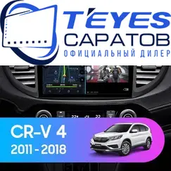 Штатная магнитола TEYES CC3L 4/64 9" для Honda CR-V 2011-2018 - комплектация [F2 C]