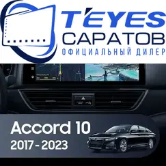 Штатная магнитола TEYES Lux One 4/32 12.3" для Honda Accord 2017-2020 - комплектация [B]