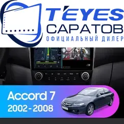 Штатная магнитола TEYES CC3 2K 6/128 10.36" для Honda Accord 2002-2008 - комплектация [F2]
