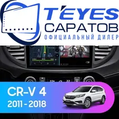 Штатная магнитола TEYES CC3 2K 360 6/128 9.5" для Honda CR-V 2011-2018 - комплектация [F2 B]