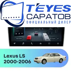 Штатная магнитола TEYES CC4 Pro 8/128 9.5" для Lexus LS 2000-2006 - комплектация [F1]