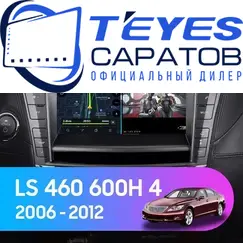 Штатная магнитола TEYES CC3L 4/64 9" для Lexus LS 2006-2012 - комплектация [A]