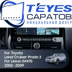 Штатная магнитола TEYES Lux One 360 6/128 12.3" для Lexus GX 2002-2009