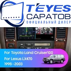 Штатная магнитола TEYES CC3 2K 360 6/128 10.36" для Lexus LX 2002-2007 - комплектация [F2 C]