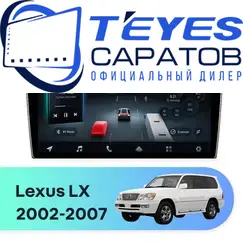 Штатная магнитола TEYES CC4 Pro 12/256 10.36" для Lexus LX 2002-2007 - комплектация [F2 C]