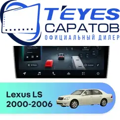 Штатная магнитола TEYES CC4 Pro 8/128 9.5" для Lexus LS 2000-2006 - комплектация [F2]
