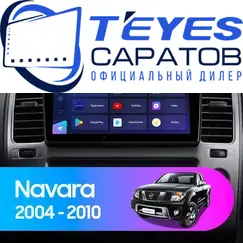 Штатная магнитола TEYES CC3 2K 360 6/128 9.5" для Nissan Navara 2004-2010 - комплектация [F2]