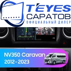 Штатная магнитола TEYES CC3 2K 360 6/128 9.5" для Nissan NV350 Caravan 2012-2023