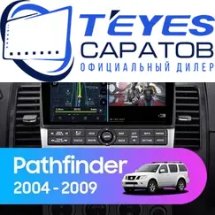 Штатная магнитола TEYES CC3 2K 360 6/128 9.5" для Nissan Pathfinder 2004-2010 - комплектация [F2]