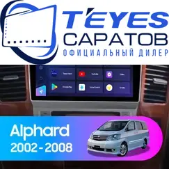 Штатная магнитола TEYES CC3 2K 360 6/128 9.5" для Toyota Alphard 2005-2008 - комплектация [F2]