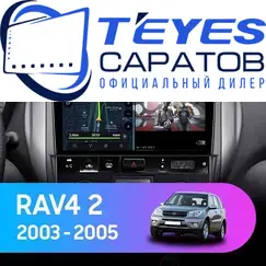 Штатная магнитола TEYES CC3 6/128 9" для Toyota RAV4 2003-2006 - комплектация [F2]
