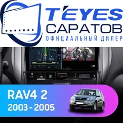 Штатная магнитола TEYES CC3 2K 360 6/128 9.5" для Toyota RAV4 2003-2006 - комплектация [F2]