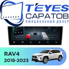 Штатная магнитола TEYES CC4 Pro 12/256 10.36" для Toyota RAV4 2018-2023 - комплектация [F1]