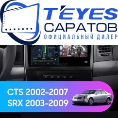 Штатная магнитола TEYES CC3 2K 4/64 10.36" для Cadillac SRX 2003-2009, Оперативная память: 4 Gb, Версия устройства: CC3 2K, Встроенная память: 64 Gb, Диагональ экрана: 10.36"