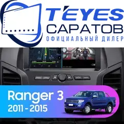 Штатная магнитола TEYES CC3 2K 360 6/128 9.5" для Ford Ranger 2011-2015 - комплектация [F2]