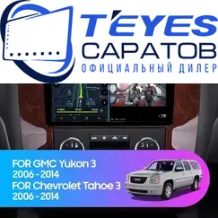 Штатная магнитола TEYES CC3 2K 6/128 9.5" для GMC Yukon 2006-2014 - комплектация [F1], Оперативная память: 128 Gb, Версия устройства: CC3 2K, Встроенная память: Android 10, Диагональ экрана: 9.5", Комплектация: F1
