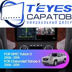 Штатная магнитола TEYES CC3 6/128 9" для GMC Yukon 2006-2014 - комплектация [F1], Оперативная память: 128 Gb, Версия устройства: CC3, Встроенная память: Android 10, Диагональ экрана: 9", Комплектация: F1