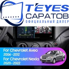 Штатная магнитола TEYES CC3 2K 360 6/128 9.5" для Chevrolet Aveo 2006-2012 - комплектация [F1]
