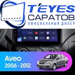 Штатная магнитола TEYES CC3 2K 360 6/128 9.5" для Chevrolet Aveo 2006-2012 - комплектация [F2]