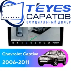 Штатная магнитола TEYES CC3 2K 360 6/128 9.5" для Chevrolet Captiva 2006-2011 - комплектация [F2]