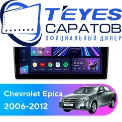 Штатная магнитола TEYES CC3 2K 6/128 9.5" для Chevrolet Epica 2006-2012 - комплектация [F2]