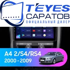 Штатная магнитола TEYES CC3 2K 360 6/128 9.5" для Audi A4 2000-2009 - комплектация [0 Din]