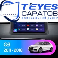 Штатная магнитола TEYES CC3 2K 6/128 9.5" для Audi Q3 2011-2018 - комплектация [0 Din]