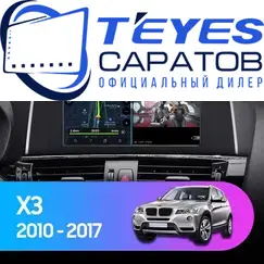 Штатная магнитола TEYES CC3 2K 360 6/128 9.5" для BMW X3 2010-2014 - комплектация [A]