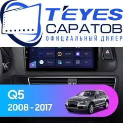 Штатная магнитола TEYES CC3 2K 360 6/128 9.5" для Audi Q5 2008-2017 - комплектация [F3 A]