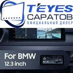 Штатная магнитола TEYES Lux One 4/32 12.3" для BMW X6 2014-2020 - комплектация [EVO]