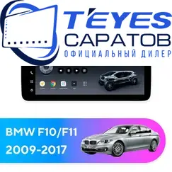 Штатная магнитола TEYES Lux One 6/128 12.3" для BMW 5 серия 2009-2017 - комплектация [CIC]