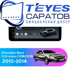 Штатная магнитола TEYES Lux One 360 6/128 12.3" для Mercedes-Benz CLS-класс 2010-2014 - комплектация [NTG 4.0]