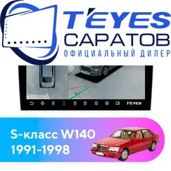 Штатная магнитола TEYES CC3 2K 360 6/128 10.36" для Mercedes-Benz S-класс 1991-1998