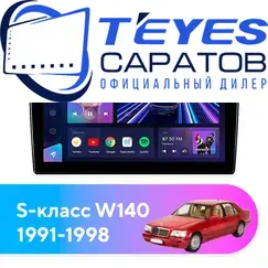 Штатная магнитола TEYES CC3 2K 4/64 10.36" для Mercedes-Benz S-класс 1991-1998