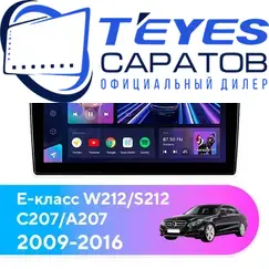 Штатная магнитола TEYES CC3 2K 4/64 10.36" для Mercedes-Benz E-класс 2009-2016 - комплектация [F1]