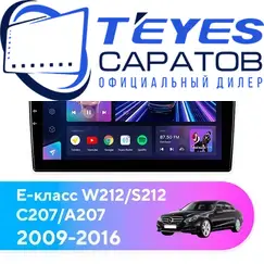 Штатная магнитола TEYES CC3 4/64 10.2" для Mercedes-Benz E-класс 2009-2016 - комплектация [F1]