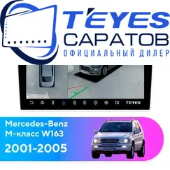 Штатная магнитола TEYES CC3 2K 360 6/128 9.5" для Mercedes-Benz M-класс 2001-2005