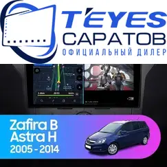 Штатная магнитола TEYES CC3 2K 360 6/128 9.5" для Opel Astra 2004-2014 - комплектация [F3]