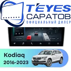 Штатная магнитола TEYES CC4 Pro 8/128 9.5" для Skoda Kodiaq 2016-2023 - комплектация [F2 A]