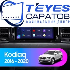 Штатная магнитола TEYES CC3 2K 360 6/128 10.36" для Skoda Kodiaq 2016-2023 - комплектация [F1 B]