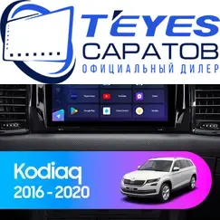 Штатная магнитола TEYES CC3 2K 6/128 9.5" для Skoda Kodiaq 2016-2023 - комплектация [F2 B]