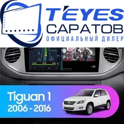 Штатная магнитола TEYES CC3 2K 4/32 9.5" для Volkswagen Tiguan 2007-2017 - комплектация [F2]