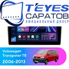Штатная магнитола TEYES CC3 2K 4/32 9.5" для Volkswagen Transporter 2003-2015 - комплектация [1 Din]
