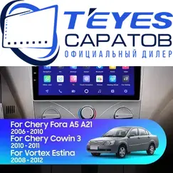 Штатная магнитола TEYES CC3 2K 360 6/128 9.5" для Chery Fora (A21) 2006-2011