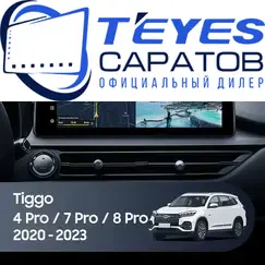 Штатная магнитола TEYES Lux One 4/32 12.3" для Chery Tiggo 4 Pro 2020-2023 - комплектация [FTJ]